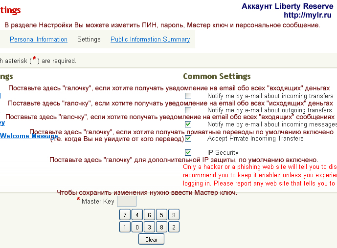 Изменить пароль, ПИН-код и мастер-ключ аккаунта Liberty Reserve, а так же настроить email уведомления.