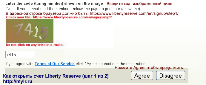 Создать аккаунт Liberty Reserve - введите антиспам код