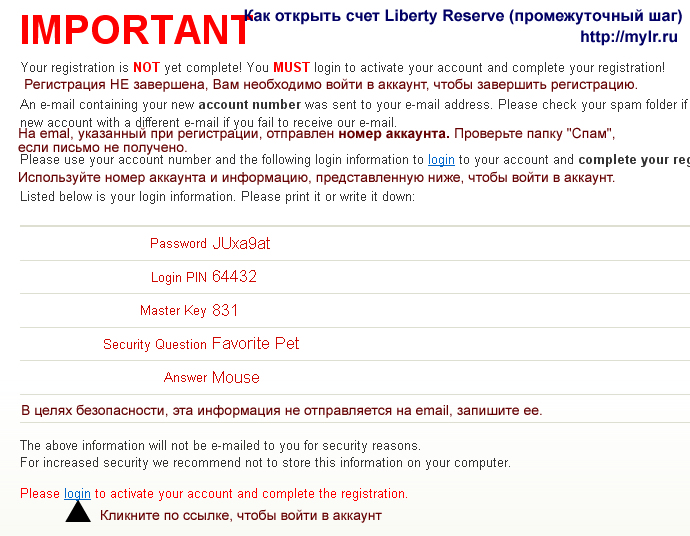 Создать аккаунт Liberty Reserve - введите антиспам код