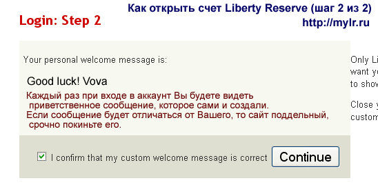 Войти в аккаунт Liberty Reserve - шаг 2, Приветственное сообщение