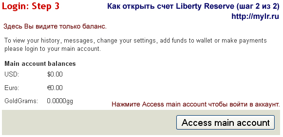 Войти в аккаунт Liberty Reserve - шаг 3, баланс аккаунта